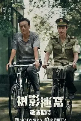 《树影迷宫》：在梦魇般的森林中迷失自我？一场关于救赎与探索的心理悬疑之旅！