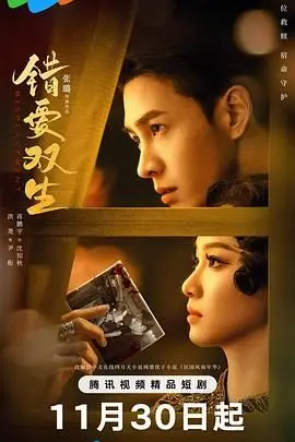 悬疑惊悚！《错爱双生》：当爱与恨交织，双生姐妹的命运将走向何方？