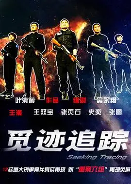 《觅迹追踪》影评：悬疑反转下的真相，一场关于救赎与自我和解的旅程