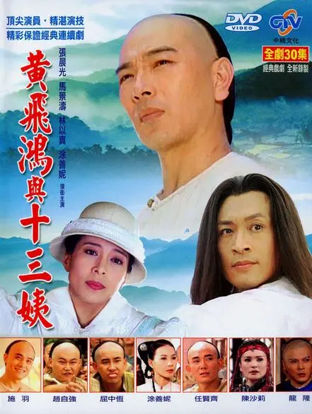 《黄飞鸿与十三姨》：武侠爱情喜剧的经典，李连杰关之琳再续前缘，爆笑演绎时代碰撞！