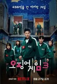 《鱿鱼游戏 第三季》：人性炼狱再升级？生存游戏背后的社会隐喻深度剖析！