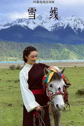《雪莲花盛开的地方》：高原爱情的纯洁绽放，生命与信仰的深刻叩问