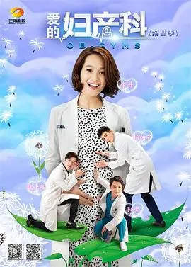 《爱的妇产科2》：不止是医患，更是人性的拷问！情感与职场的双重奏，你准备好了吗？