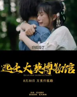 《逃出大英博物馆》：文物拟人化短剧爆火！当中华缠枝莲玉壶化身人形，演绎归家之路