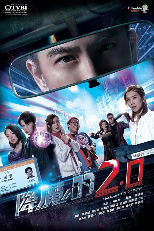 《降魔的2.0(粤)》：马季再战妖魔，粤语原味呈现，经典港剧强势回归！