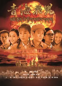 《青海花儿》：高原上的吟唱，用歌声传递爱与希望，感受西北的生命力！