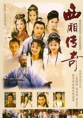 重温经典：《西厢传奇》里的爱恨情仇，谁才是你心中的最佳红娘？