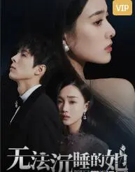 熬夜必看：《无法沉睡的她》治愈系甜剧，失眠少女和霸道总裁的甜蜜爱情！