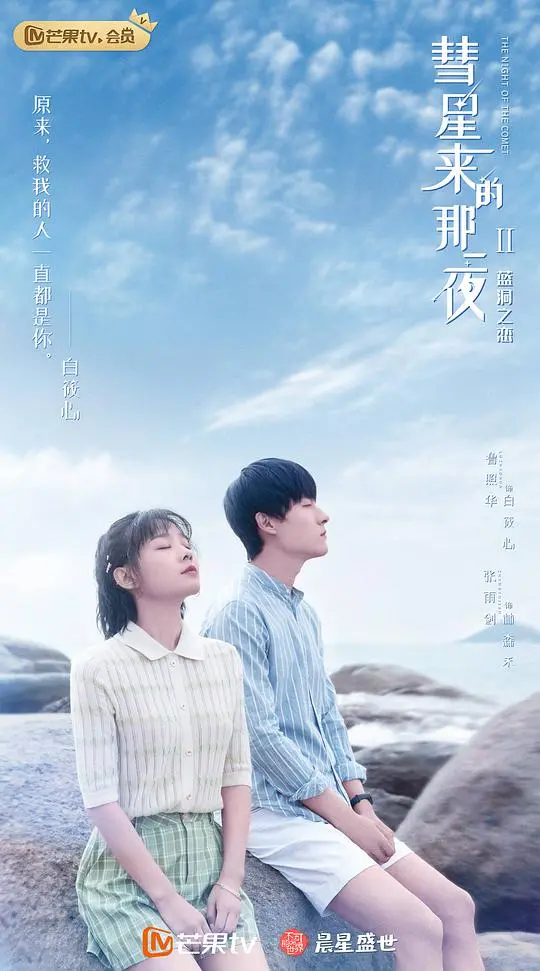 《彗星来的那一夜2越南语版》：时间错乱的“婚姻真相”，一场身份与情感的迷局
