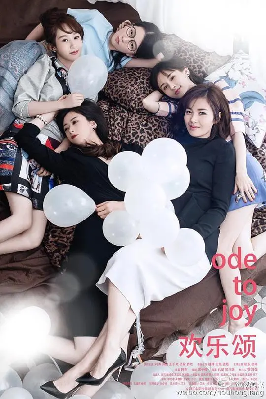 《极速看懂欢乐颂》：快速 Get 核心剧情，洞悉都市女性情感与职场生存法则