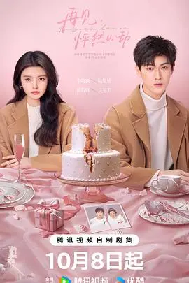 《再见，怦然心动》：一场关于成长与放手的告别，唤醒你内心深处的柔软情感