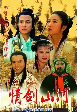 《情剑山河》：荡气回肠的乱世情仇，高原之上生死相随的凄美史诗！