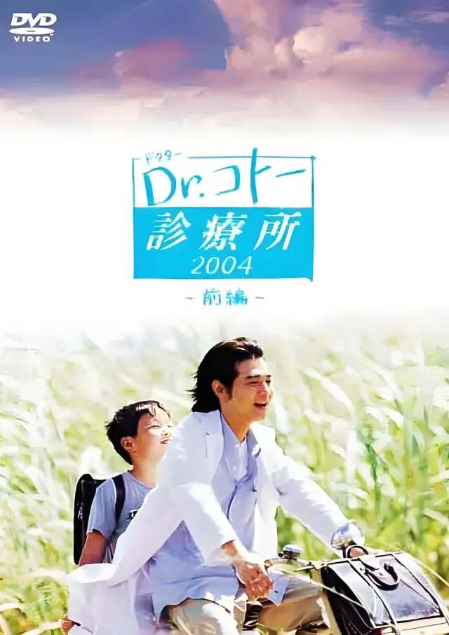 《五岛医生诊疗所 2003》：海岛上的医者仁心，谱写平凡英雄的生命赞歌