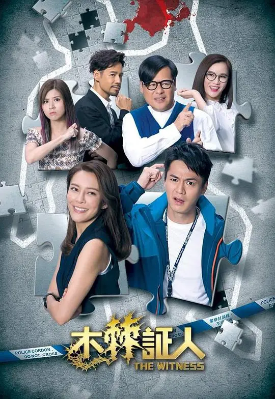 《木棘证人》（粤语版）：张家辉携手荣信，爆笑警匪动作片，看证人如何变身超级英雄！