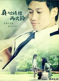 《真心请按两次铃》：都市爱情的奇幻涟漪，命运的红线悄然牵引，触动心弦的浪漫密码