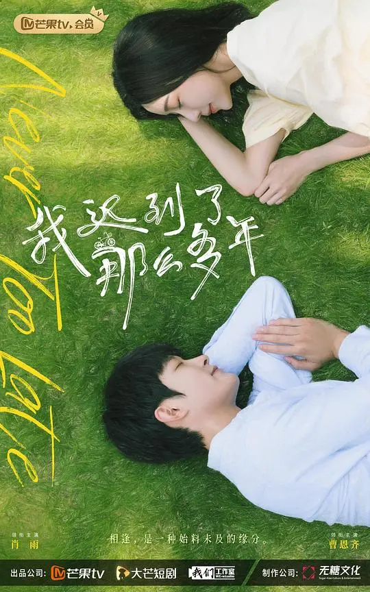 《我迟到了那么多年》：一部让你笑中带泪的时光奇遇记，温馨治愈，找回初恋的感觉！