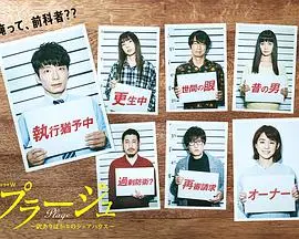 《Plage：有隐情的人齐聚的合租屋》：人性的迷宫，每个角落都藏着故事，等你来揭晓！