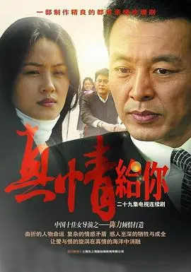 《真情给你》：当“合约爱情”遇上灵魂救赎，一场跨越时空的深情告白