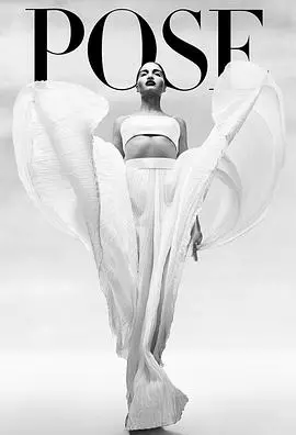 《姿态 第二季》：打破禁锢，绽放真实自我，挑战世俗眼光！