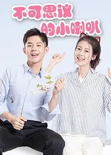 《不可思议的小喇叭》：一段跨越时空的奇幻冒险，揭示隐藏在音乐中的江湖传奇与爱恨交织