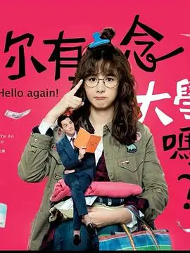 《你有念大学吗？》：残酷青春的成人礼，直面原生家庭的伤痕与自我救赎之路