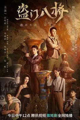 《盗门八将》：国产烂片的天花板？还是奇迹的开端？这场CG特效盛宴你看懂了吗