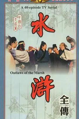 《水浒》：梁山好汉不是你想的那样，这才是最真实的草莽英雄史诗！