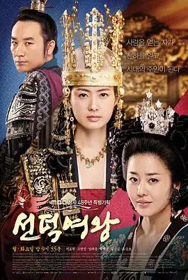 《善德女王》：一部关于野心、智慧与女性力量的史诗，颠覆历史的传奇人生！