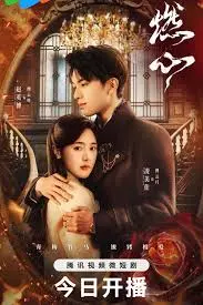 《燃心》：当‘畸形审美’遇上‘赵露思’？这部电影到底想表达什么？