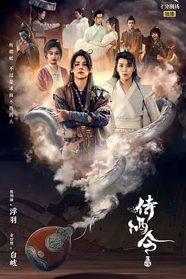 《侍酒令》：当美食与悬疑碰撞！看一群天才如何用一杯酒破解生死谜局，颠覆你的观影体验